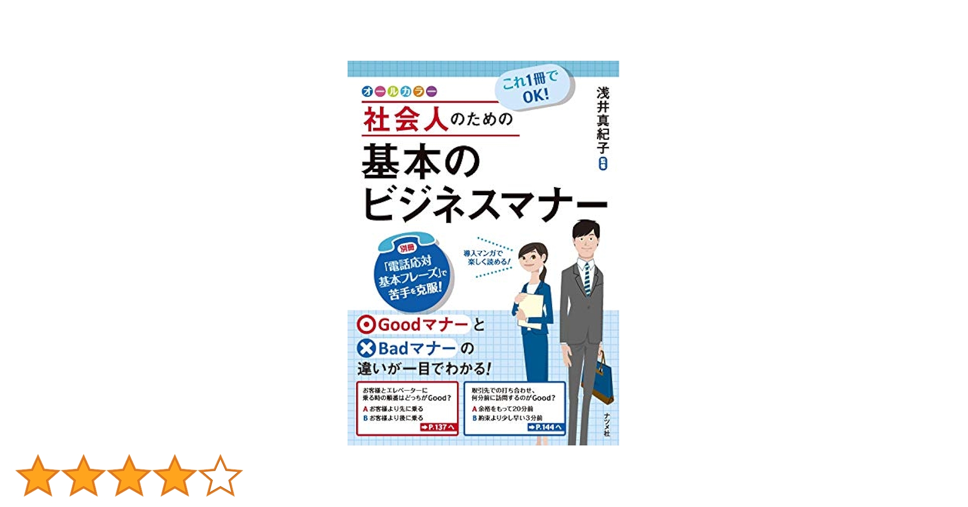 図解まるわかりビジネスマナーの基本 図解まるわかり ビジネスマナーの基本 | 浦野啓子 |本 | 通販